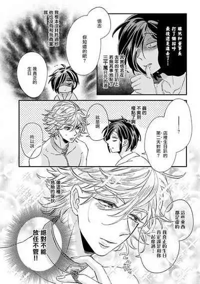 [Tsurusawa Tsutako] Niizuma-kun to Arao-kun Okawari | 新妻君与新夫君 再来一份 Ch. 1-3 [Chinese] [冒险者公会]