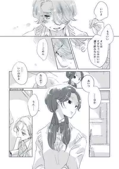 Dear Dear Destiny's Watch [Omegaverse] #32: The eldest daughter's turn in Momose's family (later) [Omegaverse]