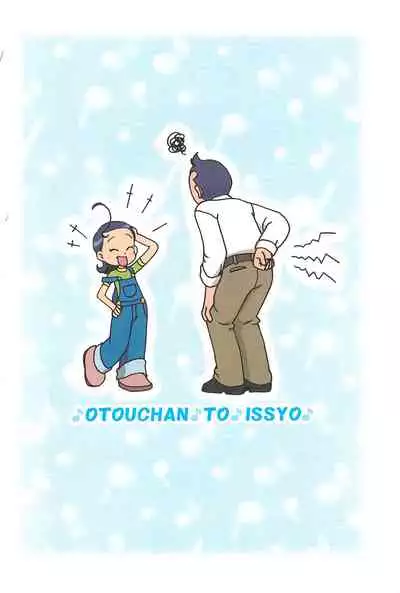 (Puniket 2) [Hate Sate Club (Sate)] Otou-san to Issho (Ojamajo Doremi)