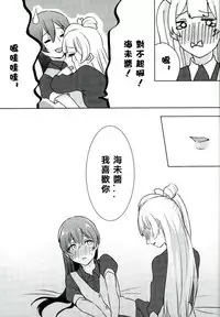 (Bokura no Love Live! 13) [Colette (Chocore)] Umi-chan ga Present!? | 海未醬是禮物!? (Love Live!) [Chinese] [北京神马个人汉化]