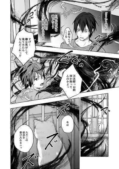 [Kinokonomi (konomi)] Nyancology 13 -Nekoda-san to Usami-san no Himitsu no Sessyoku- Bangaihen Douji Shuuroku "Usami-san to Umibe de Himitsu no Ecchi?" [Digital]