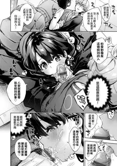 [Fuyu Mikan] Joshikousei ga Seifuku Sugata de Ecchi na Koto o Shiteiru you desu | 身穿制服的女子校生似乎在偷搞著不可言喻的好色蜜事! [Chinese] [Digital]