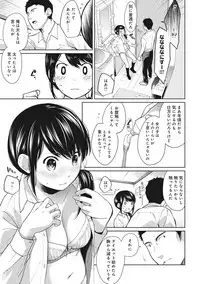 [Fumitsuki Sou] 1LDK+JK Ikinari Doukyo? Micchaku!? Hatsu Ecchi!!? Ch. 1-15