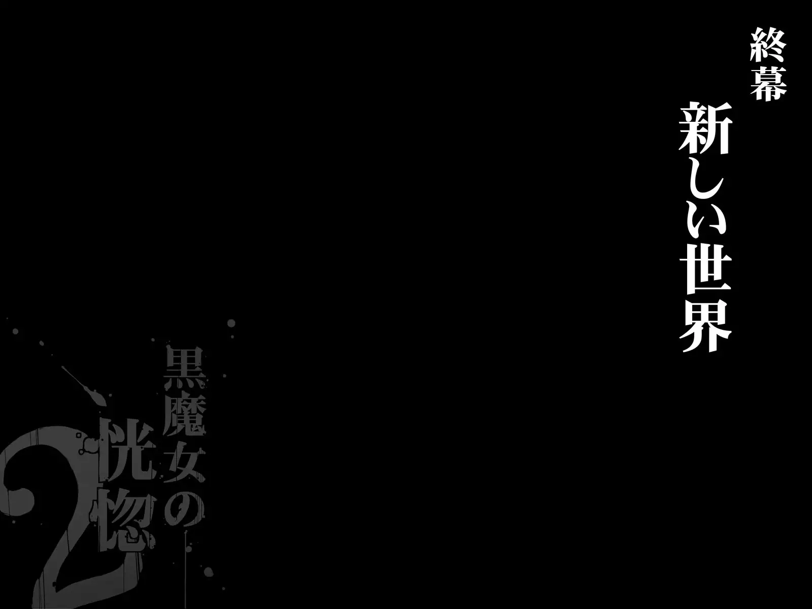 Kuromajo no Koukotsu 2