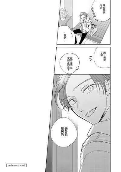 [Arata Licca] Oni Joushi Gokudera-san wa Abakaretai. | 魔鬼上司·狱寺先生想暴露 Ch. 7-12+加笔 [Chinese] [Digital]