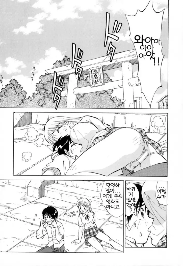 Boku ga Kanojo ni Kigaetara Ch.1~6