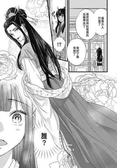 Uchi no Joushi ga Nise Kangan de, Koukyuu de Himitsu no Dekiai Seikatsu shichattemasu 1-10