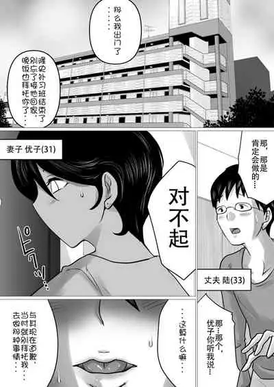 Hajimete no, Netorase.