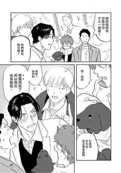 [Nitako] Amattare wa Inu mo Kuwanai | 嗲嗲甜甜超腻歪 01-06+番外1-2 [Chinese] [拾荒者汉化组] [Digital]