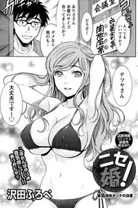 [Sawada Furope] Nise kon!