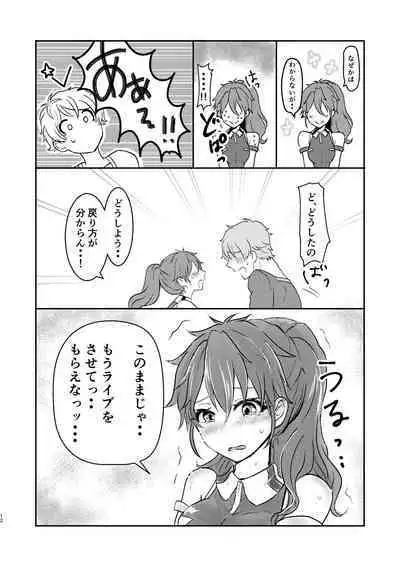 Ore dake no Idol