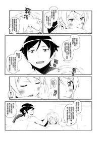 (COMIC1☆8) [†NIL† (Fujibayashi Haru)] Hoshikuzu Namida 3 (Ore no Imouto ga Konna ni Kawaii Wake ga Nai)[Chinese][final個人漢化]