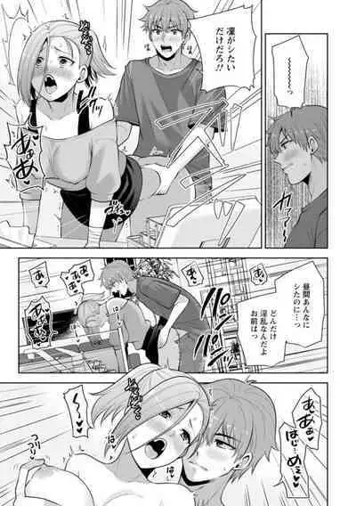 [Aono Akira] Osananajimi ni Fukushuu Massage ~Yogarimakutte Ore o Motomero~ 16-20
