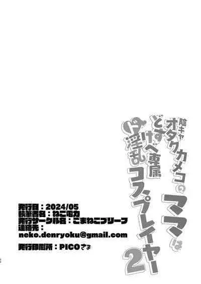 InCha Otaku Cameko no Mama wa Dosukebe Senzoku Doinran Cosplayer 2
