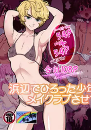 [DOZA Village (Dozamura)] Hamabe de Hirotta Shounen to Shoujo o Make Love Sasete Mita [English] [Fated Circle] [Digital]