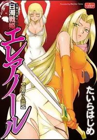 [Taira Hajime] Ingyaku no Oukoku Auger Hakudaku Senki Eleanor Ch. 1-6 [Digital]