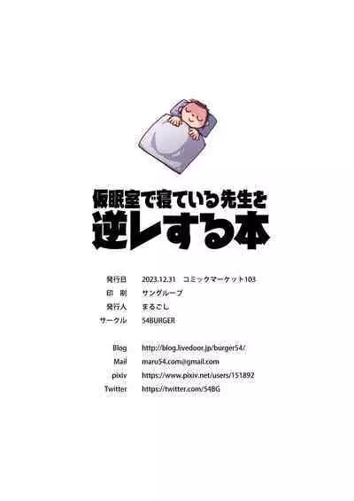 Kaminishitsu de Neteiru Sensei o Gyakure Suru Hon