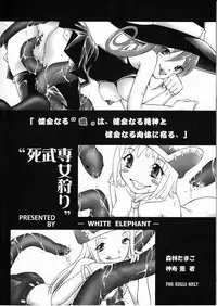 [White Elephant] Shibusen Girl Hunting (JAP)