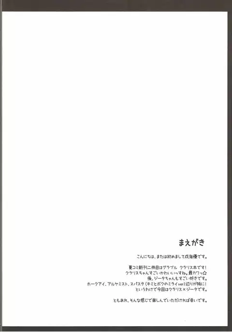 Clarisse-chan ni Omakase☆