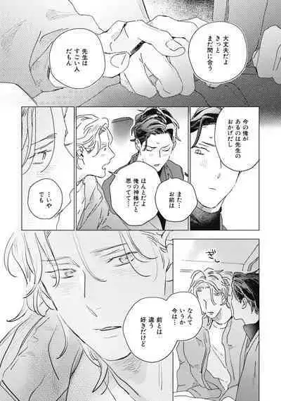 Kurikaeshi Ai no Oto