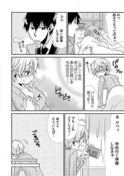 [Suzushiro Yakumo] Danshiryou de Ore Dake Nyotaika!? ~Roommate wa Do-S na Aitsu~ 1-2