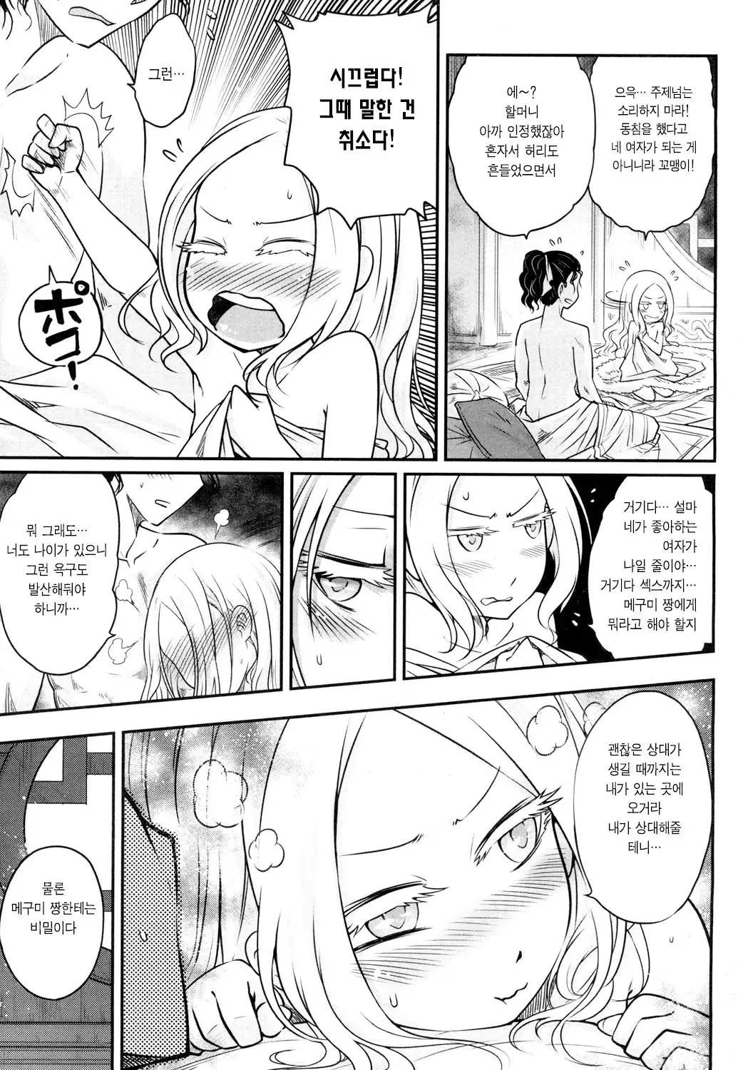 Eisei no Mai Zenpen | 영세의 춤