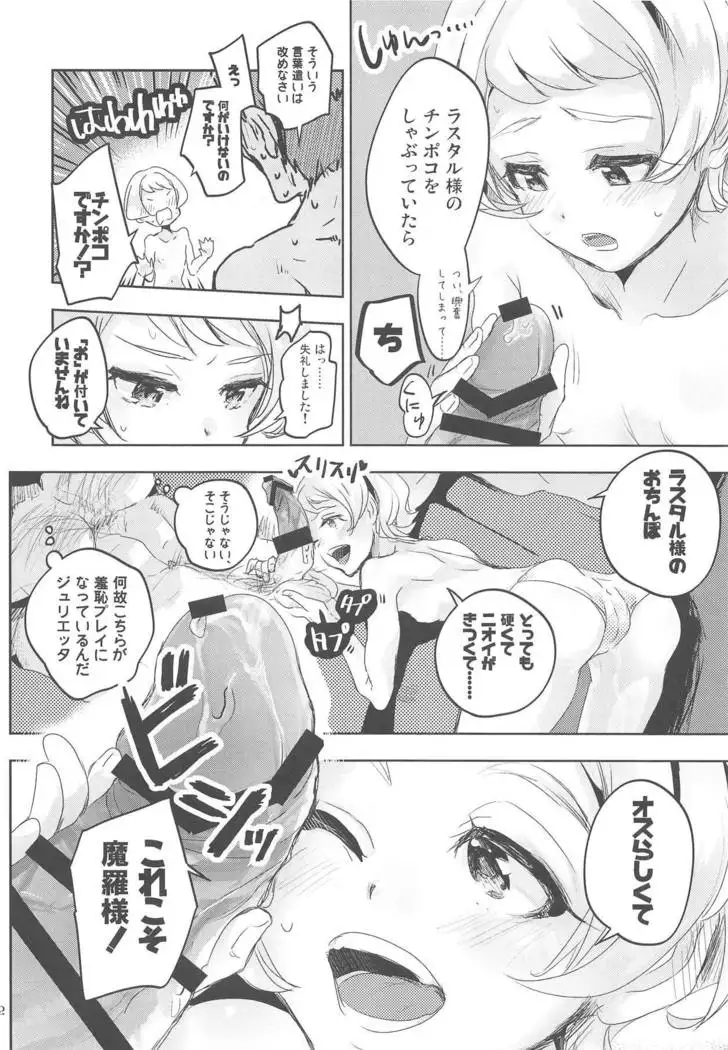 Julieta Julis wa Anata dake no Mono!
