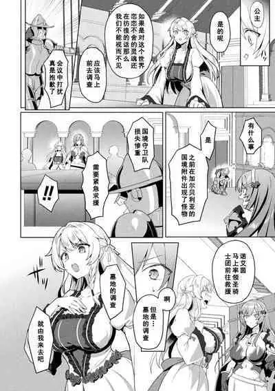 Eden's Ritter Ch. 1 Gaiden - Innan no Mikohime Cecily Hen THE COMIC Ch. 1