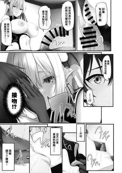Succubus no Pet ni Naru!? | 变成魅魔的宠物了！？