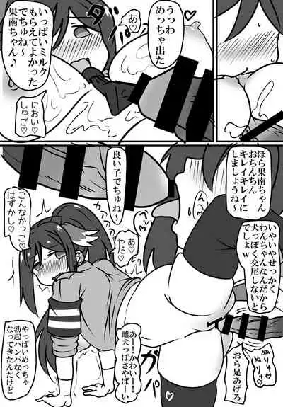 Wan Wan Kanan-chan VS