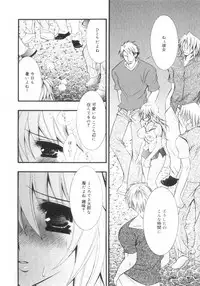 [Chitose Rin] Mijuku na Kajitsu Vol.2