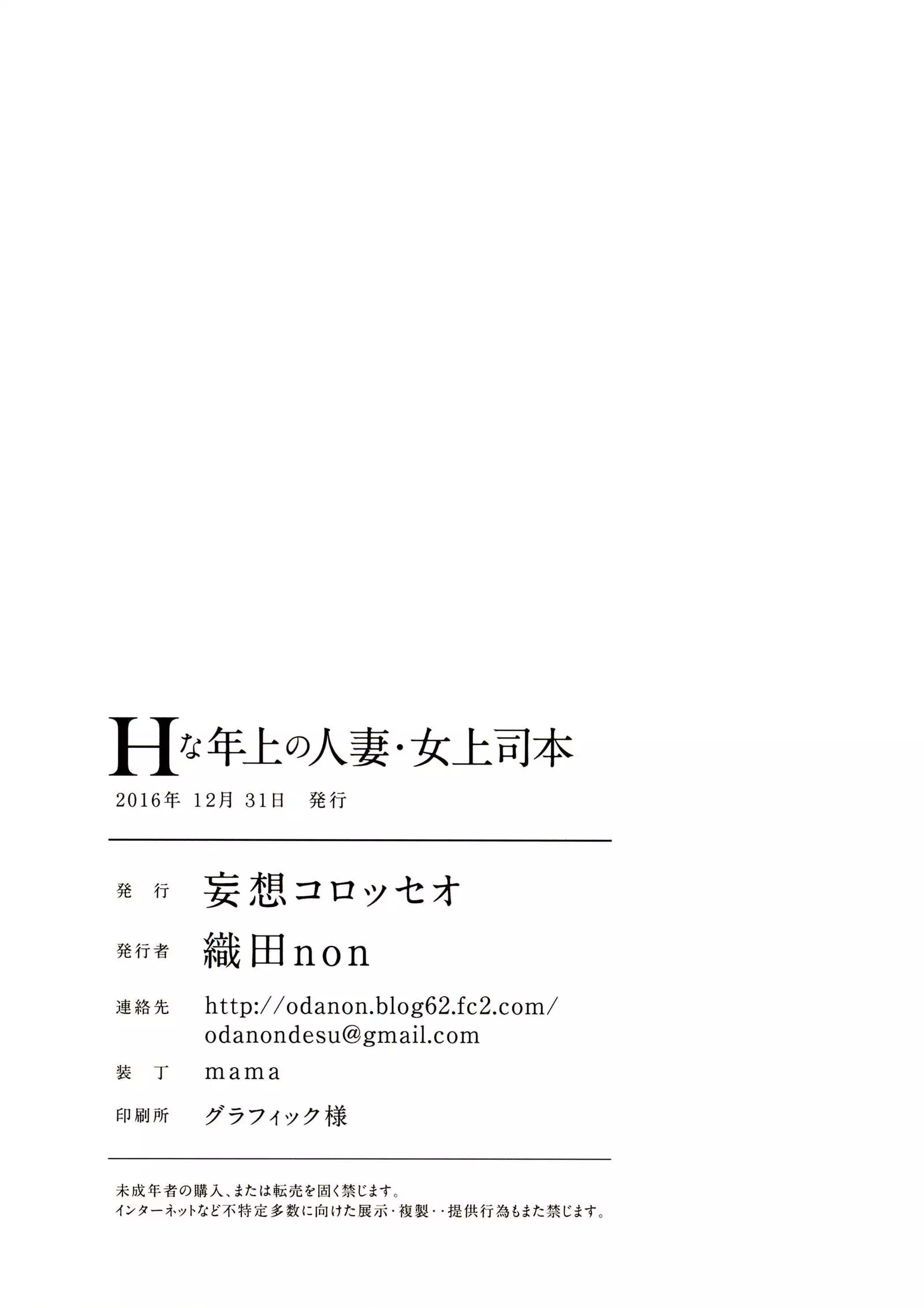 H na Toshiue no Hitozuma Onna Joushi Bon | Una sexy mujer casada & una jefa