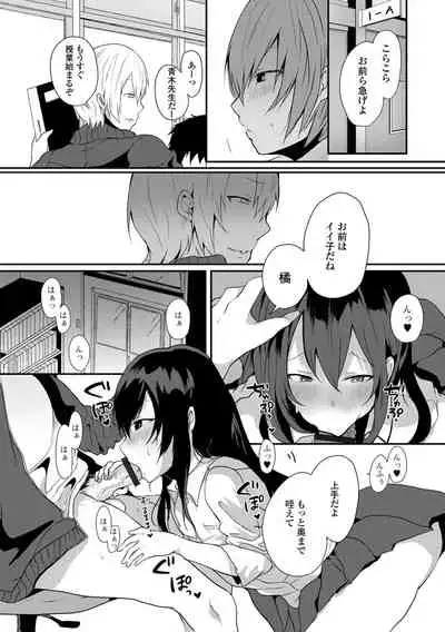 Otoko no musume datte koi shitai ndesuga!