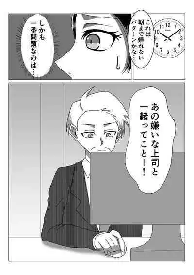 [Nyoki Nyoki] Love Love Shinkon Tsuma ga Kirai na Joushi ni Suiminyaku no Nomasare NTR Rape