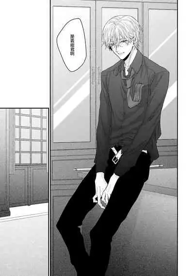 Goshujin-sama wa Ouji ga Osuki | 我爱的主人 爱的是王子殿下