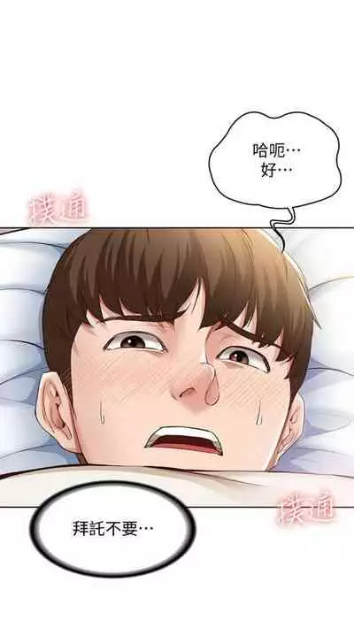 [週四] [嫌疑犯H & 金Zetta] 寄宿日記 1-43 官方中文（連載中）