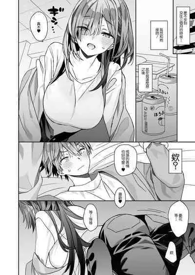 Kogara na Otokonoko ga Dekai Onnanoko to H | 小個子的男生和大大的女生色色