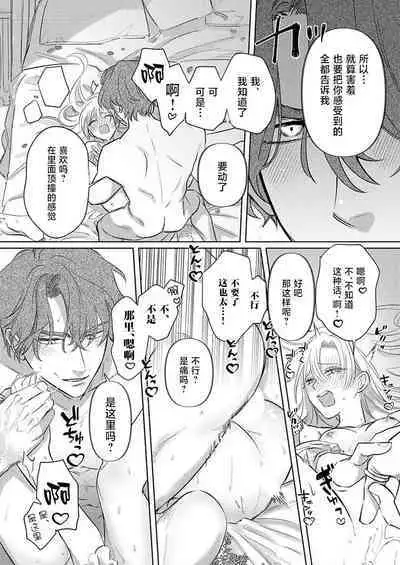 Ai ga Omoi Kishi Koushaku wa, Tsuihou Reijou no Subete o Ubaitsukushitai. | 骑士公爵爱意深重，想要索取放逐千金的一切。 1-16