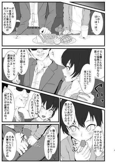 Shounen ga Idol no Audition ni Sanka shite Shachou ni Kiniirareru Hanashi