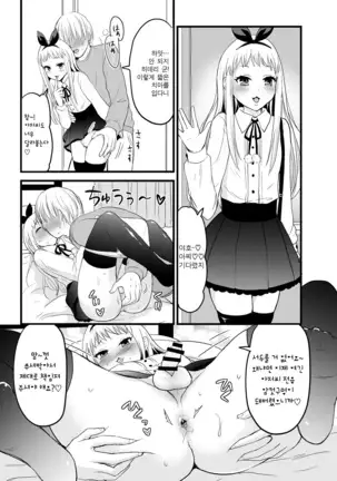 Ore no Mono ni Natte yo Hideri-kun | 내 거 하자 히데리 군