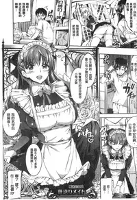 [Kamishiro Ryu] Ojosama no Maidgoto [Chinese]