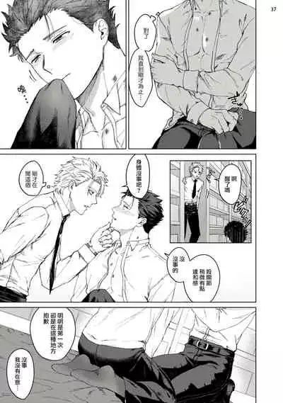 [Yaezaki Rai] Yumemiru Choukyoushi no Risou no Goshujin-sama | 调教师的梦中情主 [Chinese] [拾荒者汉化组] [Digital]