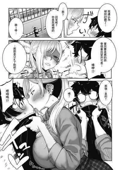 Kowaikedo OtaYasaGyaru