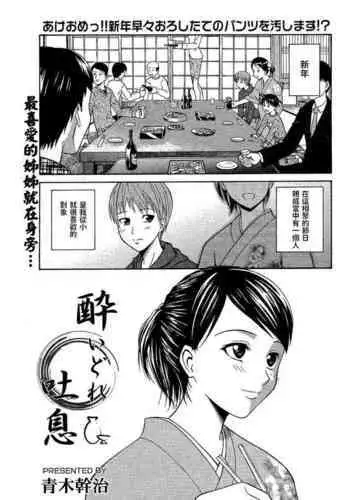 [Aoki Kanji] Yoidore Toiki (Doukyuusei no Wakai Haha) [Chinese] [Digital]
