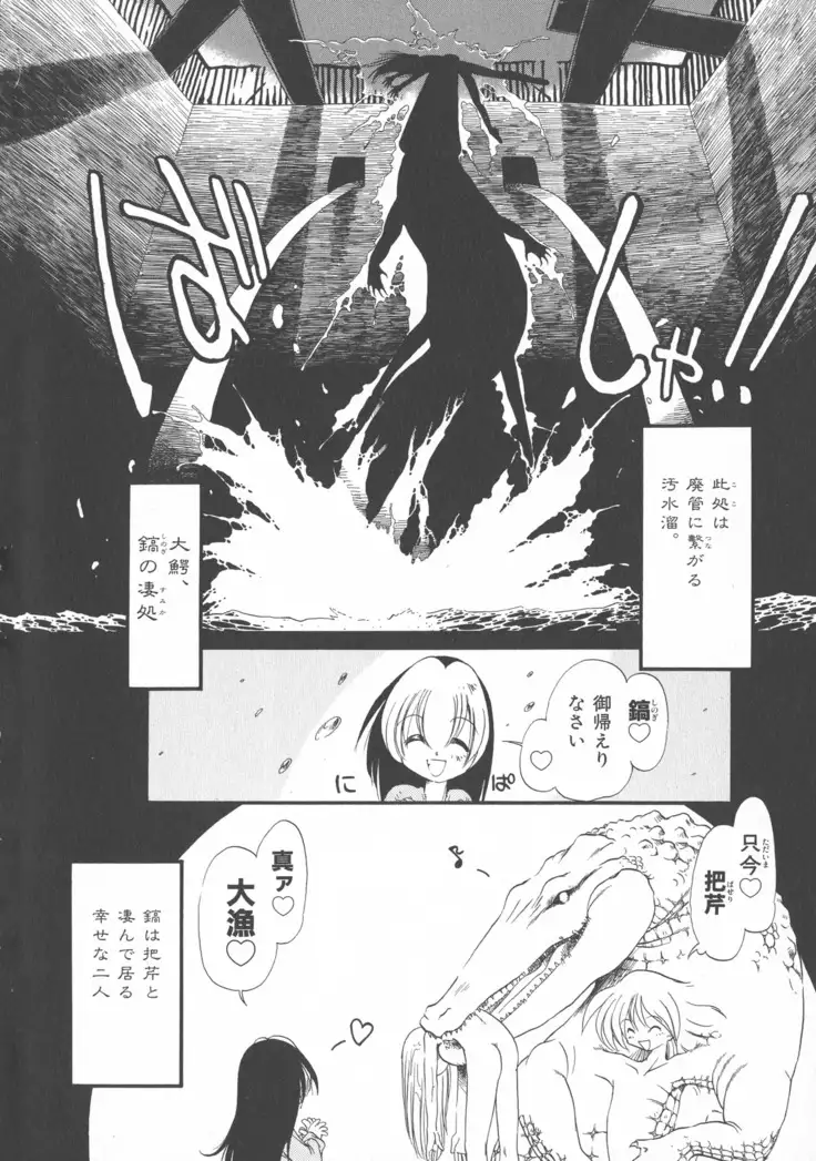 Gesuigai Shinsou-ban Nigo Aka