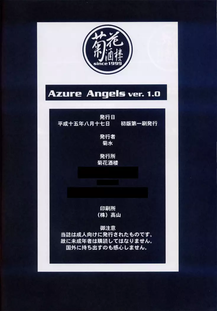 Azure Angels ver.1.0