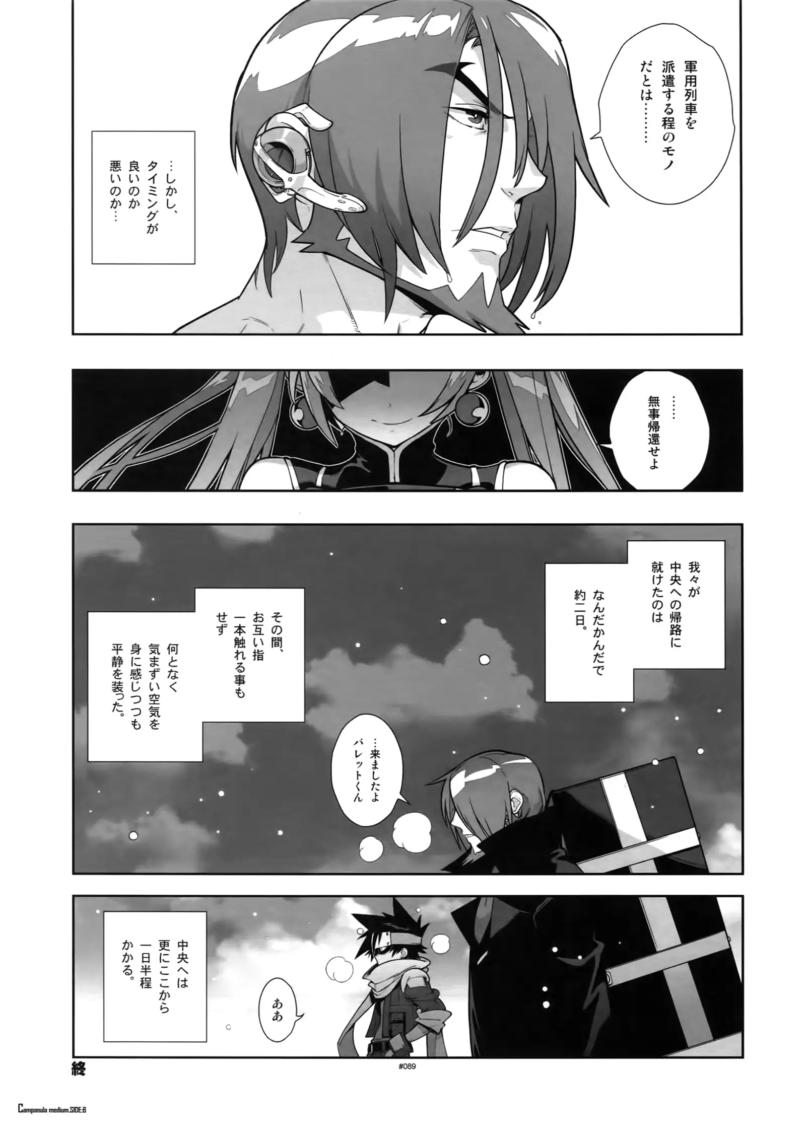 Shinrabanshou Josei-Muke Doujinshi Sairoku-Shuu