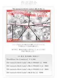 [Kouka Ryouhei (Yanagi Kyouhei)] El-tentacle Birth Lady’s Mk.B PHASE-2