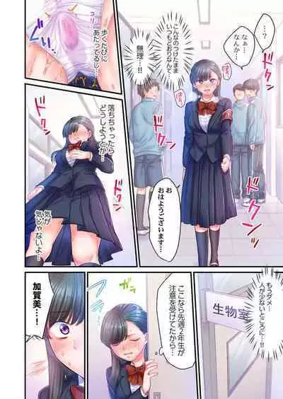 [Izumi Uni] Skirt no Naka, Netorare-chuu. ~ Fuuki Iin wa Furyou ni Zettai Fukujuu desu 1-2