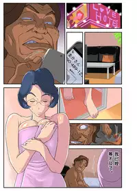 [Mosquito Man] Bakunyuu Tsuma Namatamari Kyouko ~Sekuhara Buchou ni Nerawareta Tsuma~ [Chinese] [黑条汉化]